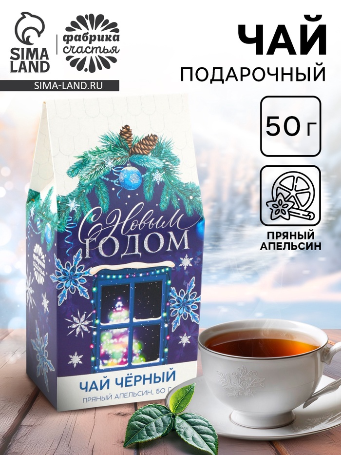 Чай чёрный «С Новым годом», вкус: апельсин и корица, 50 г - Фото 1