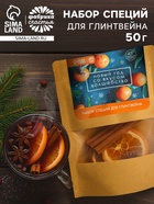 Набор специй для глинтвейна «Новый год со вкусом волшебства», 50 г 7112651