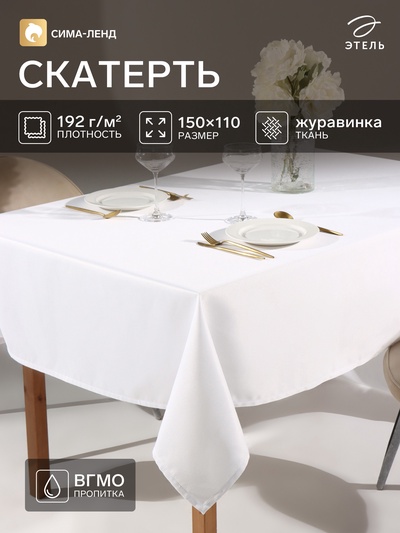 Скатерть «Этель» Cozy, 150×110±3 см, 192 г/м², хлопок с ВГМО, белая