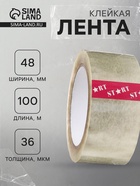 Клейкая лента Start, упаковочная, 48 мм × 100 м, 36 мкм - Фото 1