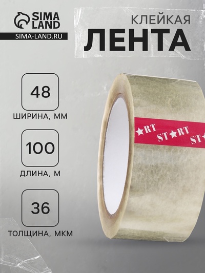 Клейкая лента Start, упаковочная, 48 мм × 100 м, 36 мкм