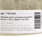 Клейкая лента Start, упаковочная, 48 мм × 100 м, 36 мкм - Фото 6
