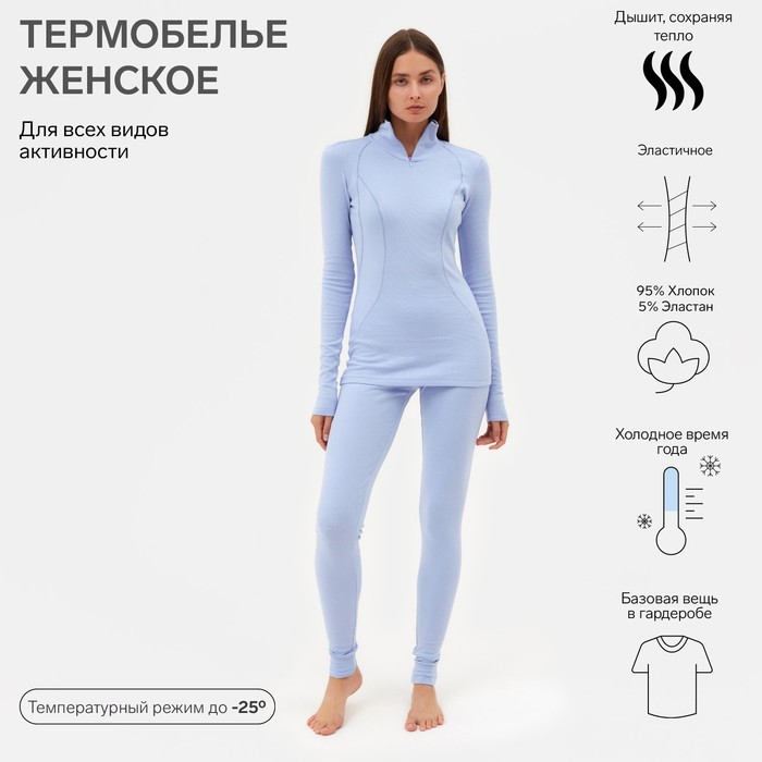 

Термобельё женское (лонгслив, лосины) MINAKU цвет голубой, р-р 48