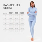 Термобельё женское (лонгслив, лосины) MINAKU цвет голубой, р-р 54 6885426 - фото 13984826
