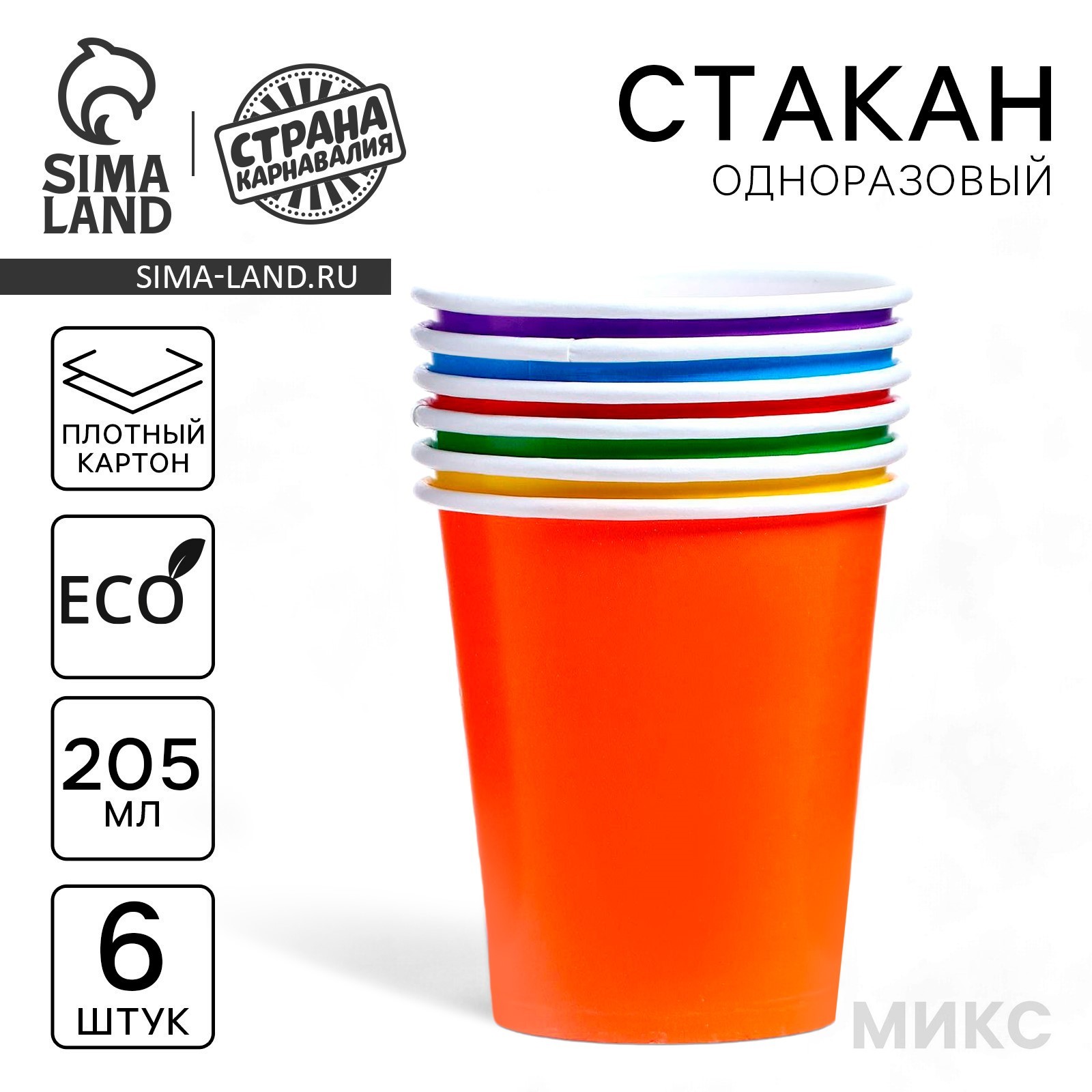 Набор бумажных одноразовых стаканов "Разноцвет", 205 мл, 6 шт (7258246 ...