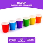 Набор бумажных одноразовых стаканов "Разноцвет", 205 мл, 6 шт - фото 6457372