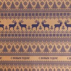 Бумага упаковочная крафтовая «Скандинавская», 0.68 × 7 м - Фото 2