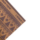 Бумага упаковочная крафтовая «Скандинавская», 0.68 × 7 м - Фото 3
