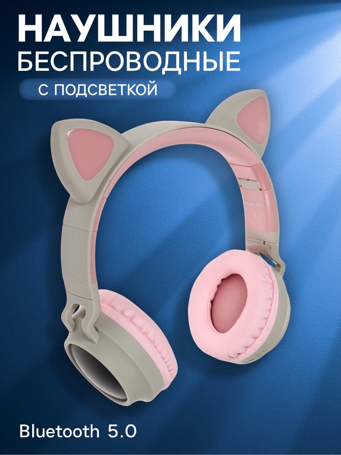 Наушники беспроводные, накладные, с ушками кошки, Hoco W27, Bluetooth 5.0, с микрофоном, с подсветкой, 300 мАч, серые - Фото 1