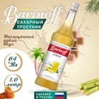 Сироп БАРinoff «Сахарный тростник», 1 л - фото 10312533
