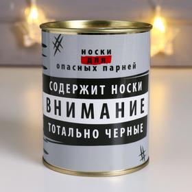 Носки в банке "Для опасных парней" (мужские, микс) 7038310