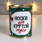 Носки в банке "Для крутой тусы" (мужские, микс) 7038312 - фото 9088494