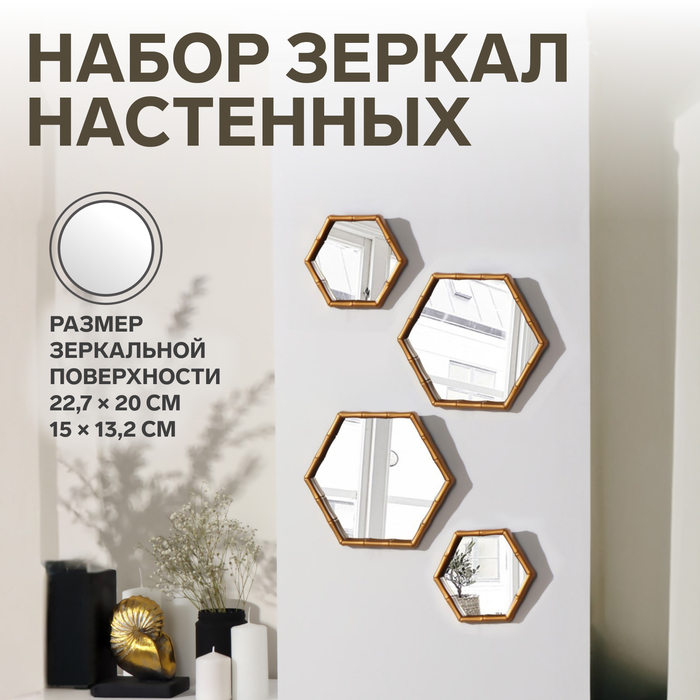 

Набор настенных зеркал «Бамбук», зеркальная поверхность 22,7 × 20/15 × 13,2 см, цвет золотистый