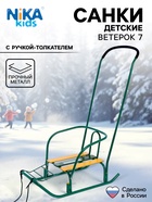Санки детские «Ветерок 7», с ручкой, цвет зелёный - Фото 1