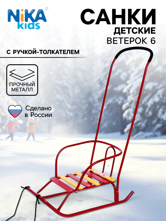 Санки детские «Ветерок 6», с ручкой, цвет алый - Фото 1