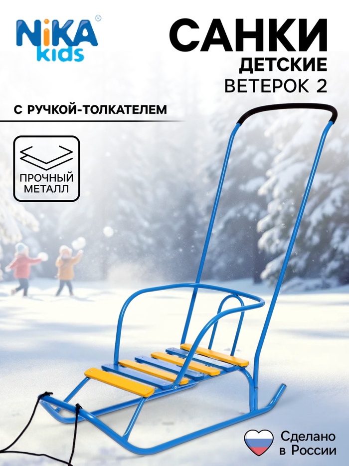 Санки детские «Ветерок 2», с ручкой, цвет голубой - Фото 1