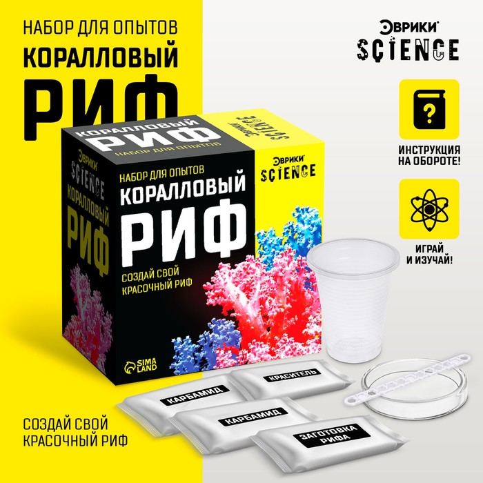 Набор для опытов «Коралловый риф» - Фото 1