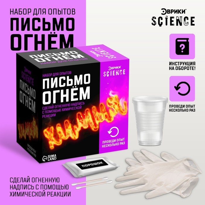

Набор для опытов «Письмо огнём»