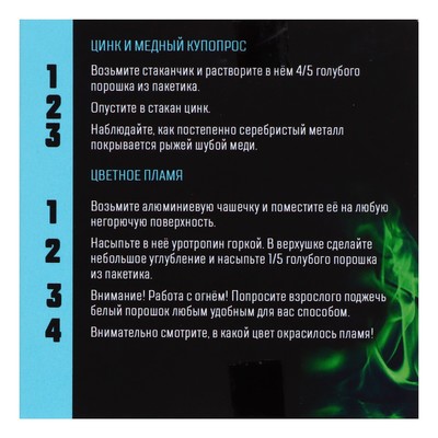 Набор для опытов «Тайны меди», 2 опыта