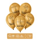 Воздушные шары латексные 12" «Настоящая любовь», 50 шт. - Фото 1