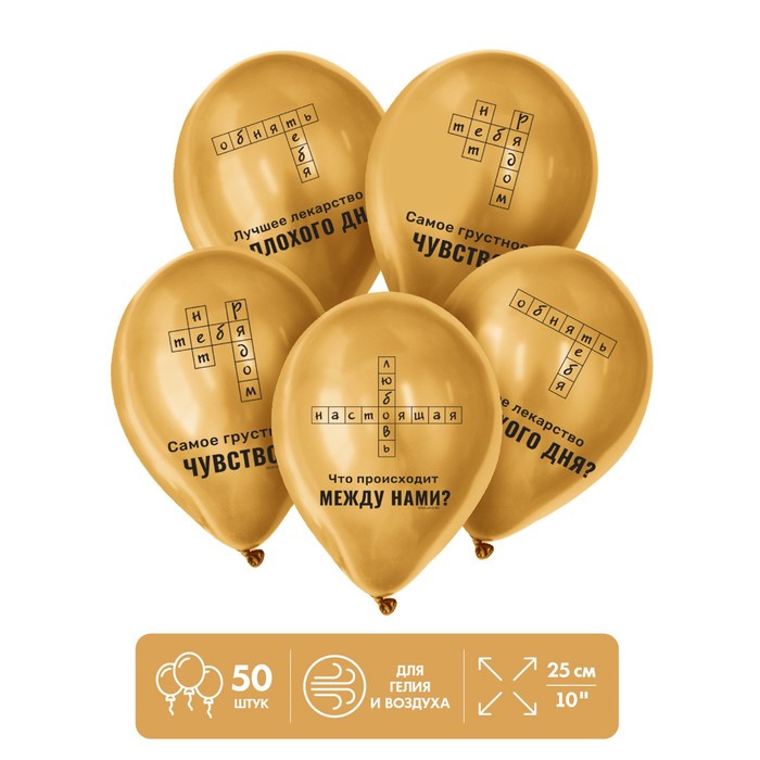 Воздушные шары латексные 12" «Настоящая любовь», 50 шт. - Фото 1