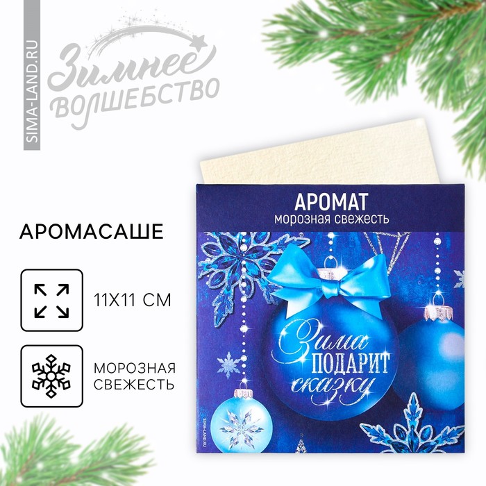 Ароматизатор для дома «Зима подарит сказку», аромат свежести, 11 х 11 см - Фото 1