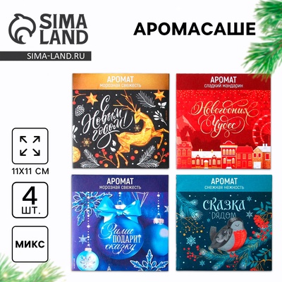 Ароматизатор для дома «Новогодний микс», 11×11 см