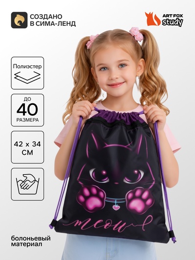 Мешок для обуви «Котик» (с карманом) 42×34 см