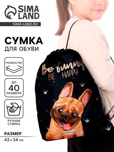 Мешок для обуви «Бульдожка» (с карманом) 42×34 см