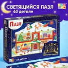 Светящийся пазл «Новогодние хлопоты», 63 детали - Фото 1