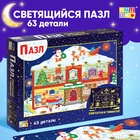 Светящийся пазл «Новогодние хлопоты», 63 детали - Фото 1