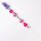 Держатель для соски - пустышки M&B «My girl» - Фото 4