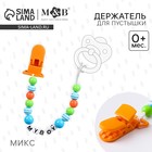 Держатель для соски - пустышки M&B «My boy» - Фото 1