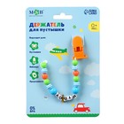 Держатель для соски - пустышки M&B «My boy» - Фото 6