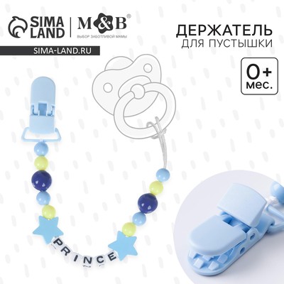 Держатель для соски - пустышки «Prince»