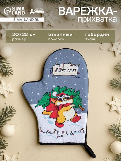 Варежка-прихватка Merry Xmas, 20×27 см,100% п/э, ватин 250 г/м²