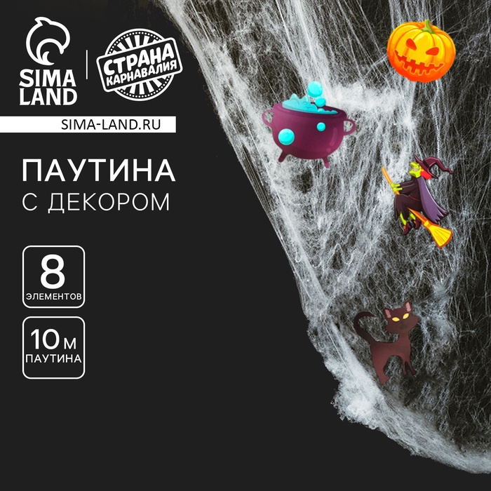 Прикол паутина «Ведьма» - Фото 1