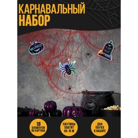 Карнавальный набор Witches, паутина, декор