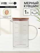 Кувшин мерный BellaTenero «Эко», 1 л, стекло, с бамбуковой крышкой, прозрачный - Фото 1
