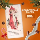 Кондитерская плитка новогодняя "С Новым годом и Рождеством" ретро, девочка с маской, 100 г - Фото 1