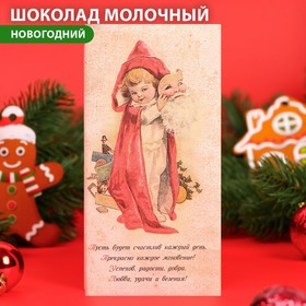 Кондитерская плитка "С Новым годом и Рождеством" ретро, девочка с маской, 100 г