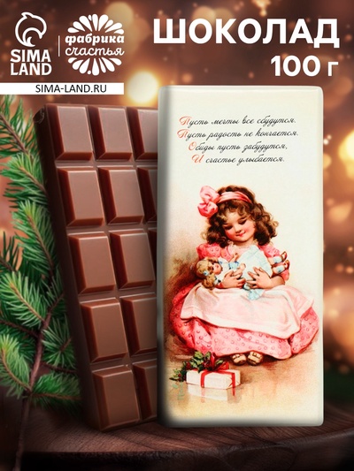 Плитка шоколада кондитерская «С Новым годом и Рождеством», 100 г