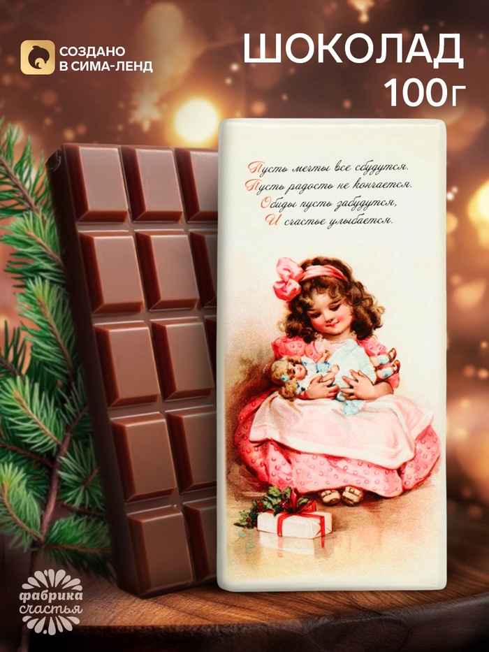 Плитка шоколада кондитерская «С Новым годом и Рождеством», 100 г - Фото 1