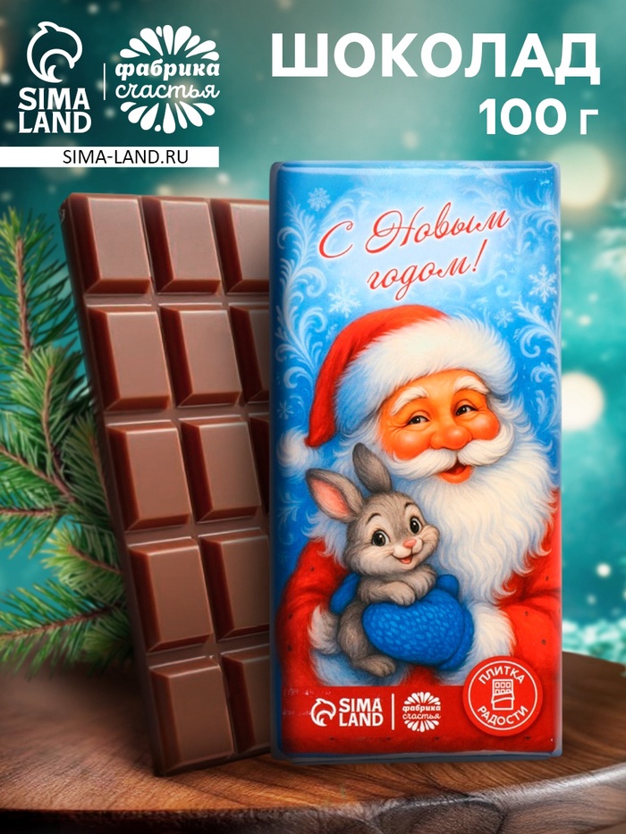 Плитка шоколада кондитерская «С Новым годом», Дед Мороз, 100 г - Фото 1
