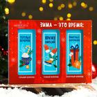 Шоколадный набор «Зима - это время...», горький, темный, молочный, 300 г - Фото 1