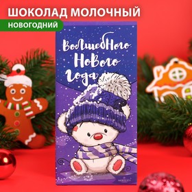 Плитка кондитерская молочная "Волшебного нового года", 100 г 7329036