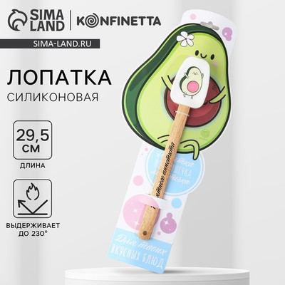 Лопатка силиконовая «Авокадо» на формовой подложке, 17.4×41 см, KONFINETTA