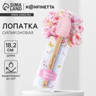 Лопатка силиконовая KONFINETTA «Самой лучшей» на формовой подложке, 18.2 х 33.5 см - Фото 1