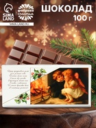 Плитка шоколада кондитерская «С Новым годом и Рождеством», 100 г - Фото 1