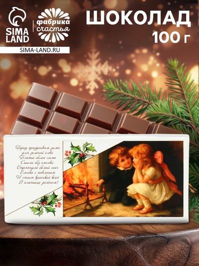 Плитка шоколада кондитерская «С Новым годом и Рождеством», 100 г
